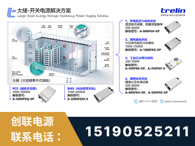 白银-大储-开关电源解决方案