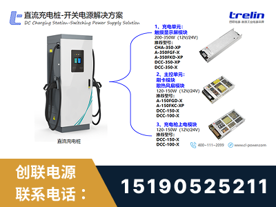 白银-直流充电桩-开关电源解决方案